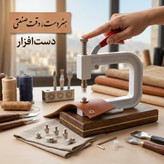دستگاه پانچ مروارید و نگین