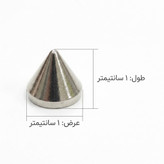مهره مخروطی نوک تیز
